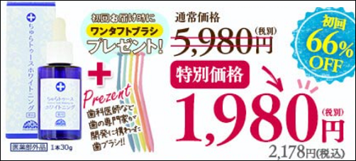 ちゅらトゥースホワイトニング ドンキ